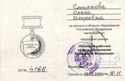 Смирнова Ольга Игоревна